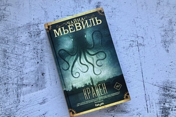 Кракен нов