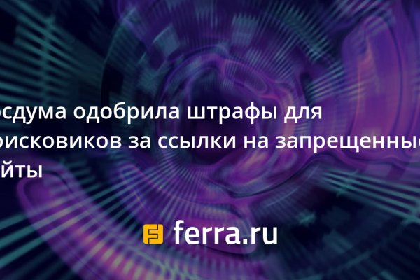 Кракен ссылку где